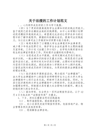关于法援的工作计划范文