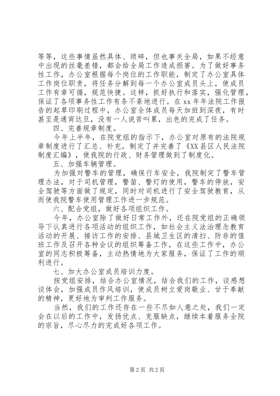 关于法院办公室的工作总结_第2页