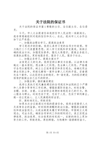 关于法院的保证书