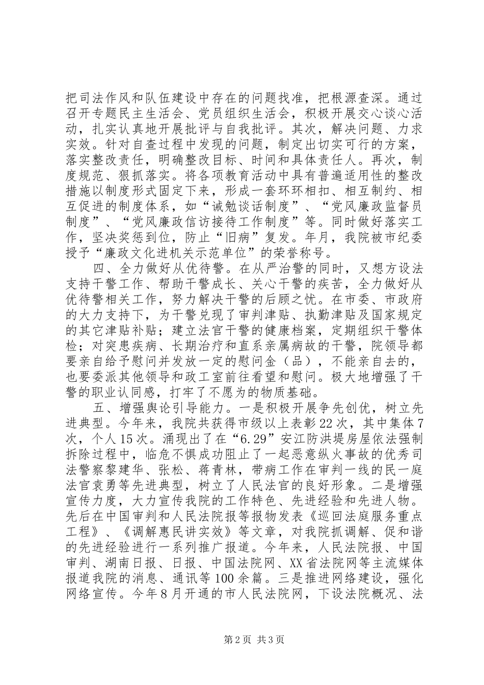 关于法院队伍建设工作的汇报_第2页