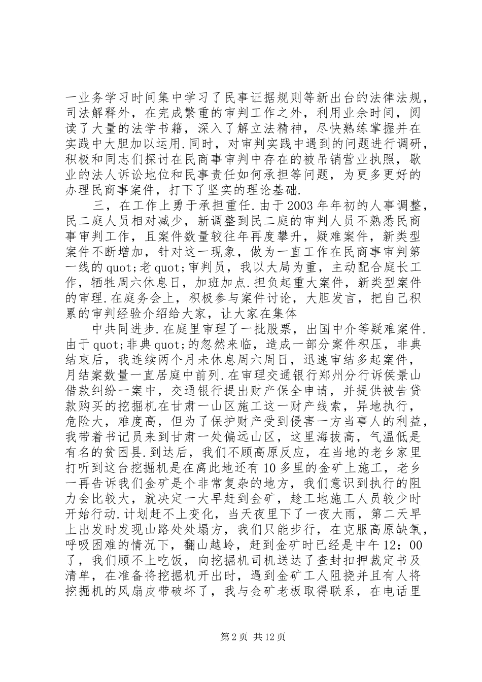 关于法院法官述职报告_第2页
