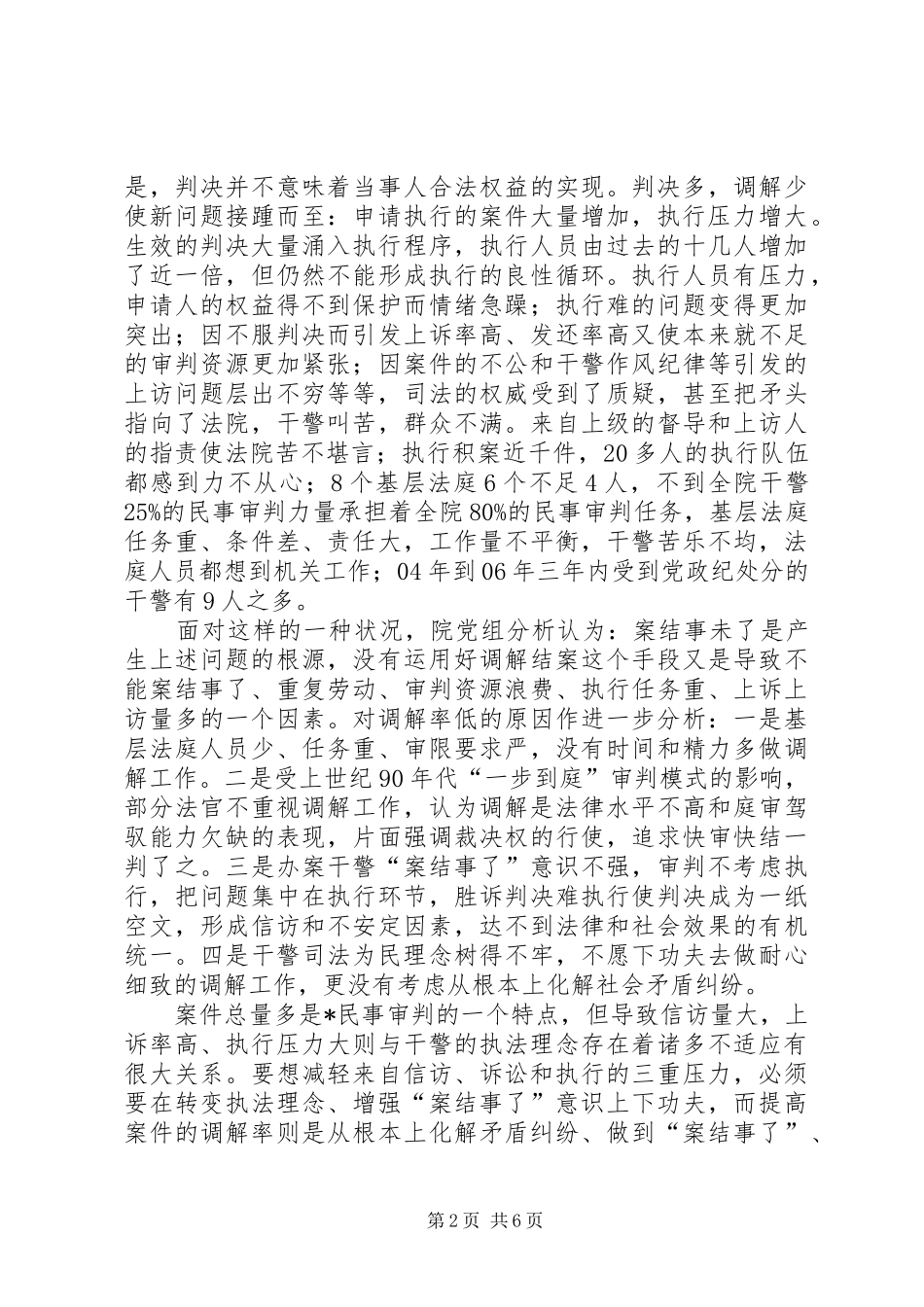 关于法院民事调解经验材料_第2页