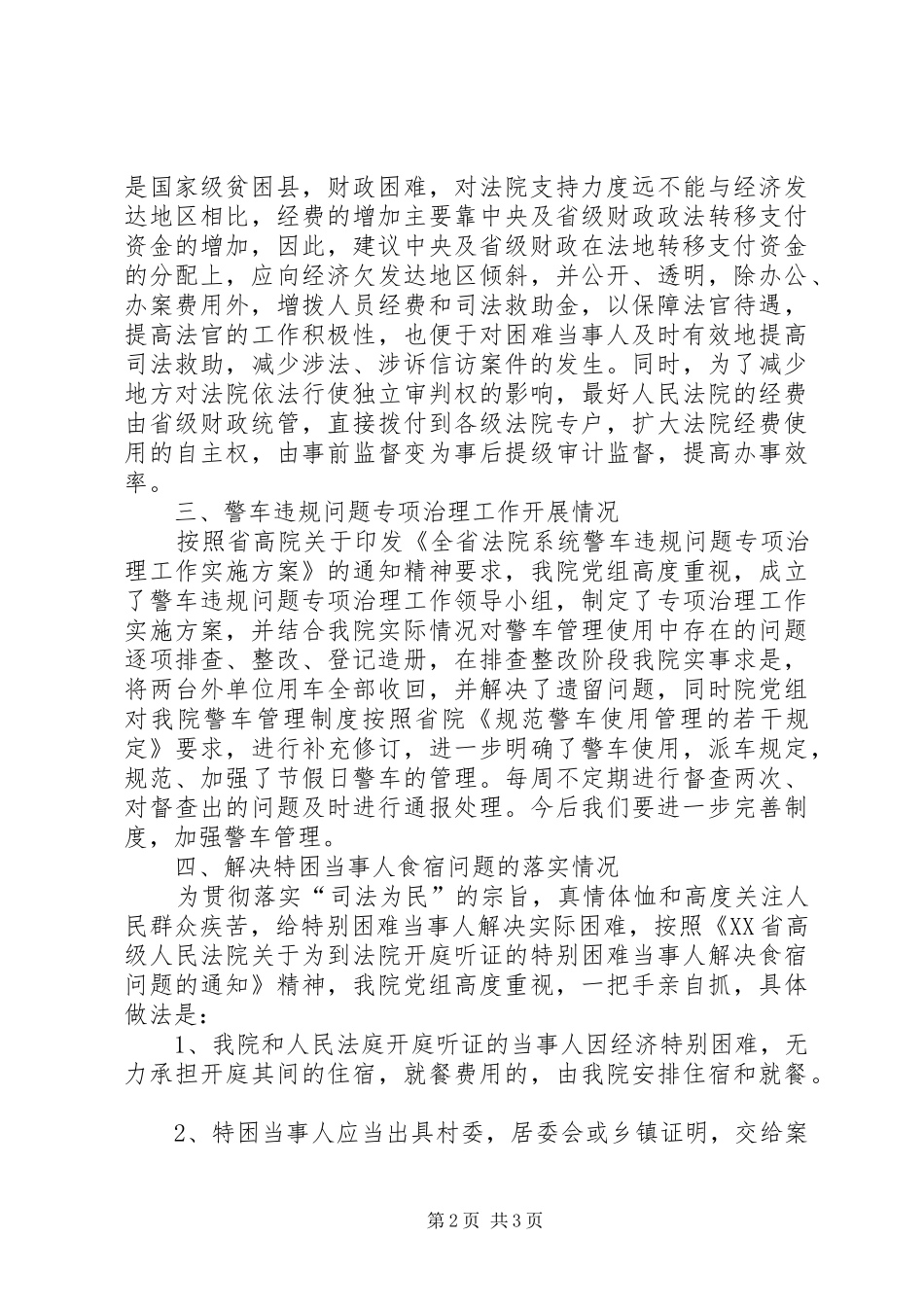关于法院司法行政管理工作的调研报告_第2页