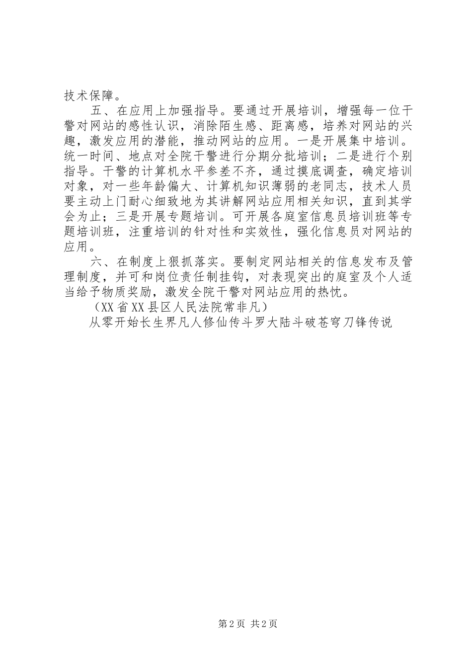 关于法院网站建设及应用的思考_第2页