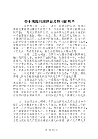 关于法院网站建设及应用的思考