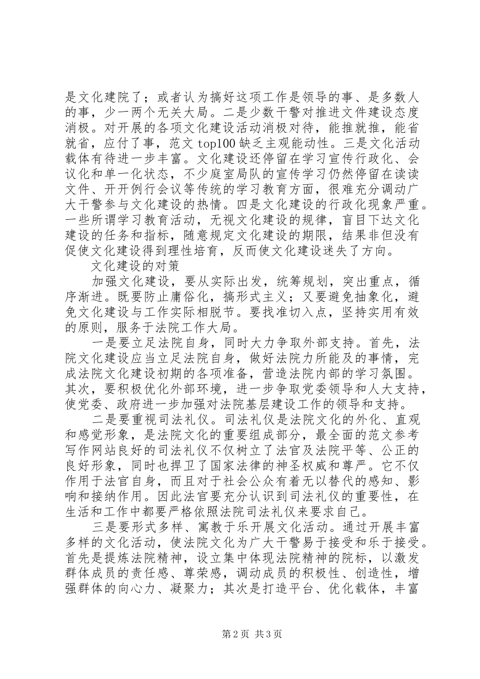 关于法院文化建设的调研报告_第2页
