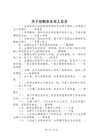 关于法制安全名人名言