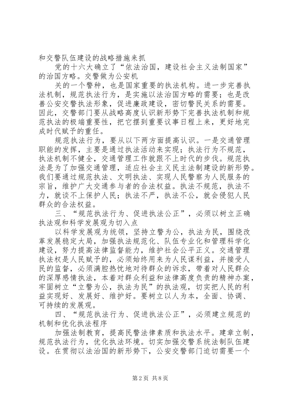 关于法制大队教育心得体会_第2页