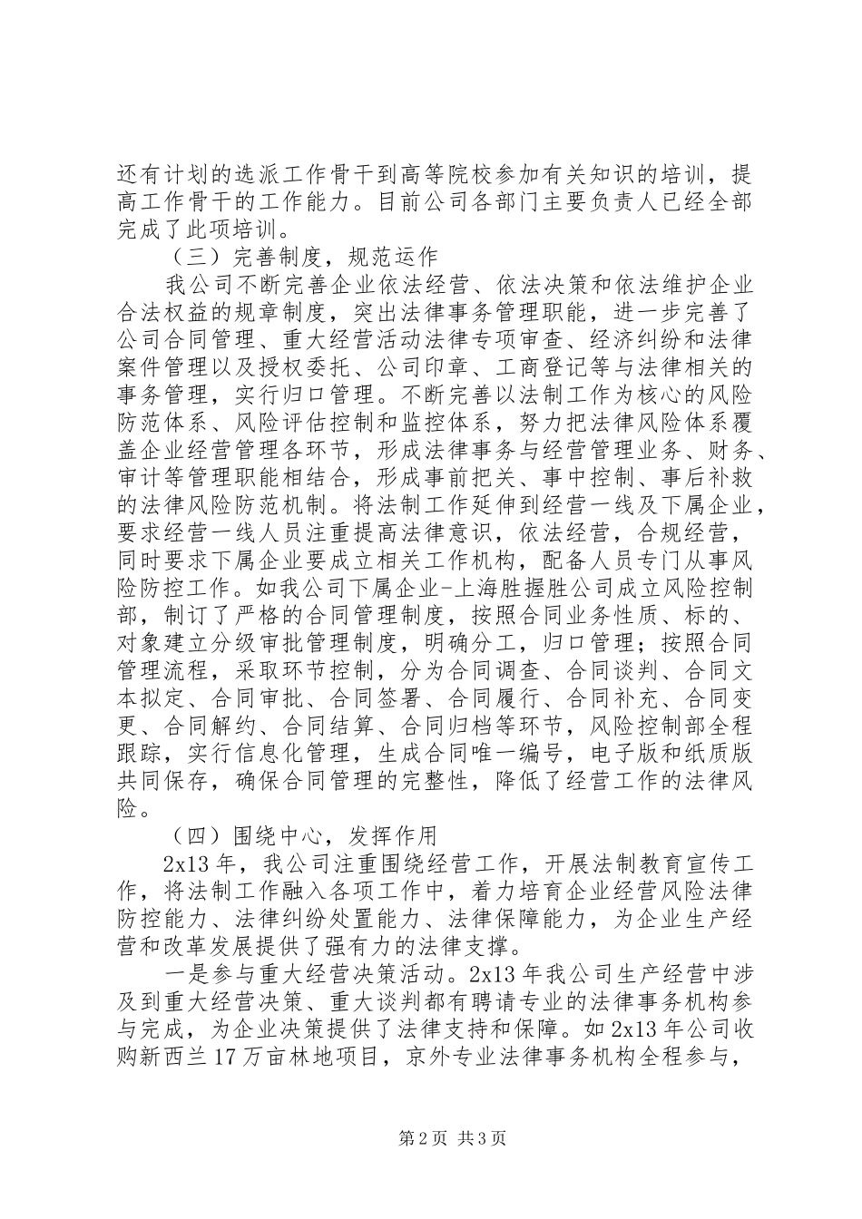 关于法制工作述职报告_第2页