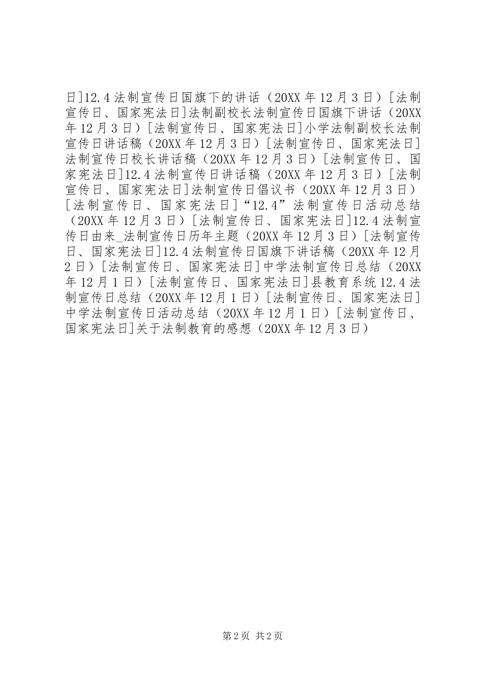 关于法制教育的感想_第2页