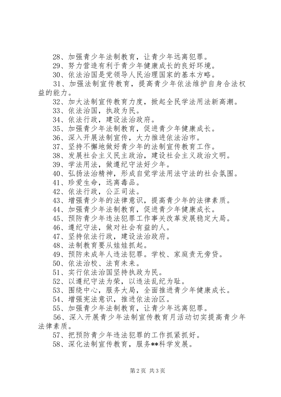 关于法制教育的宣传语_第2页