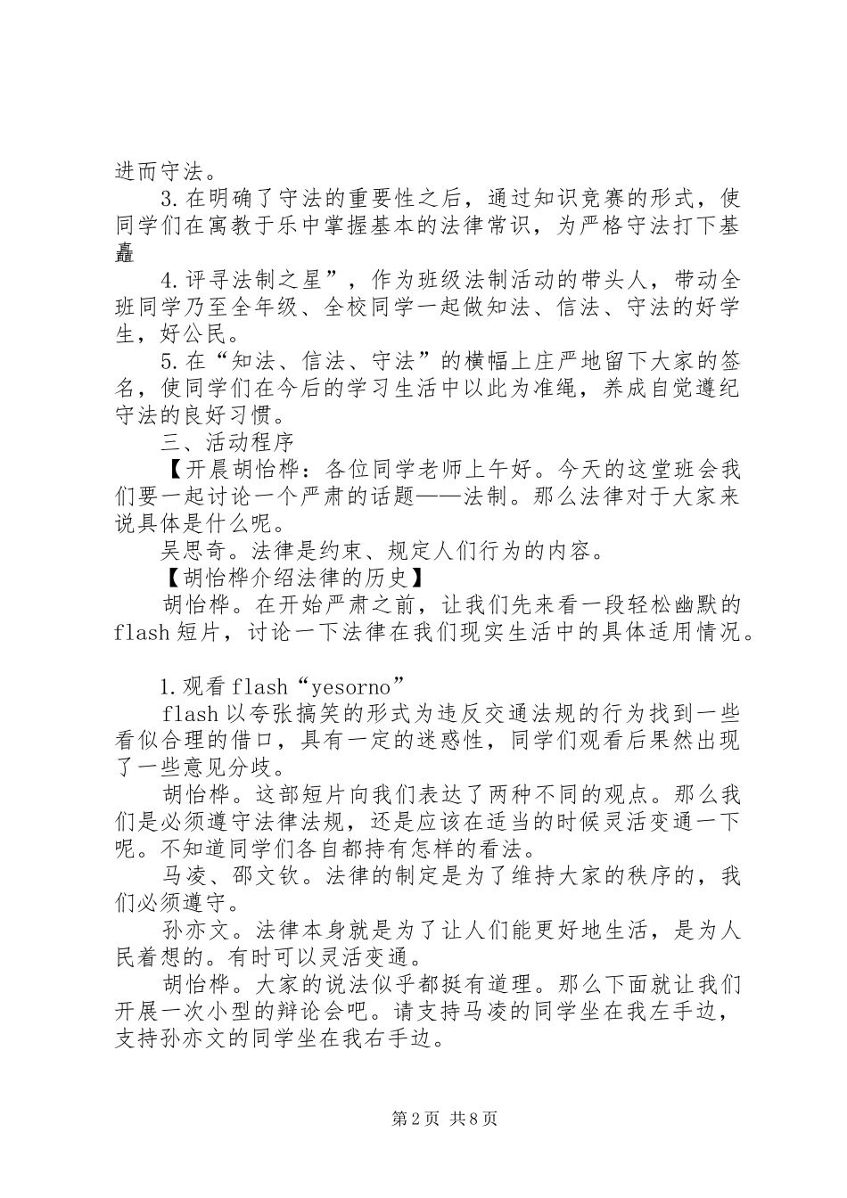 关于法制教育主题班会的总结_第2页