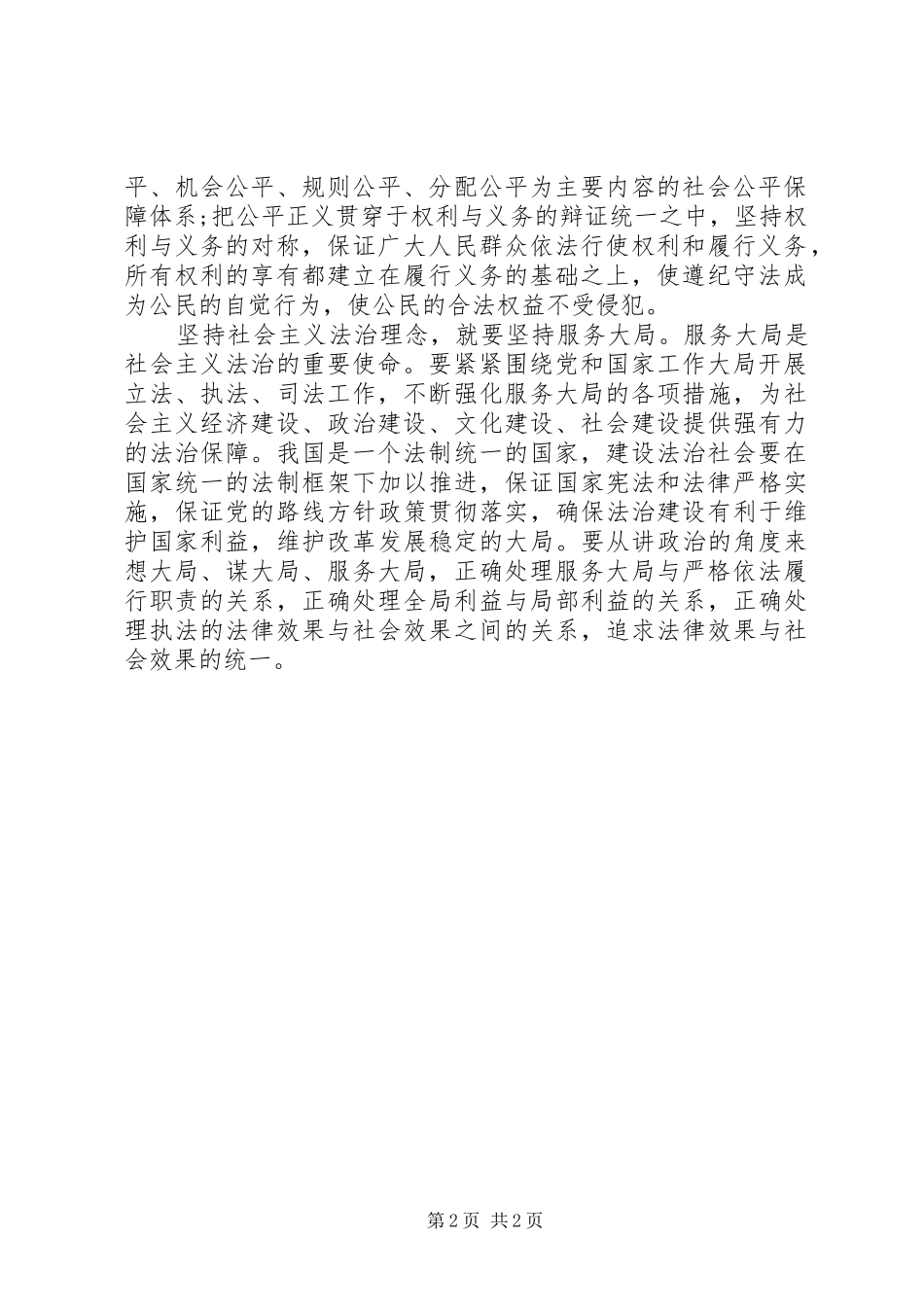 关于法制理念教育学习心得体会的范文_第2页
