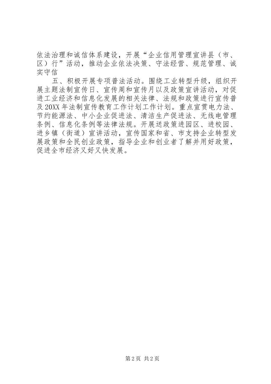 关于法制宣传教育的工作计划范文_第2页