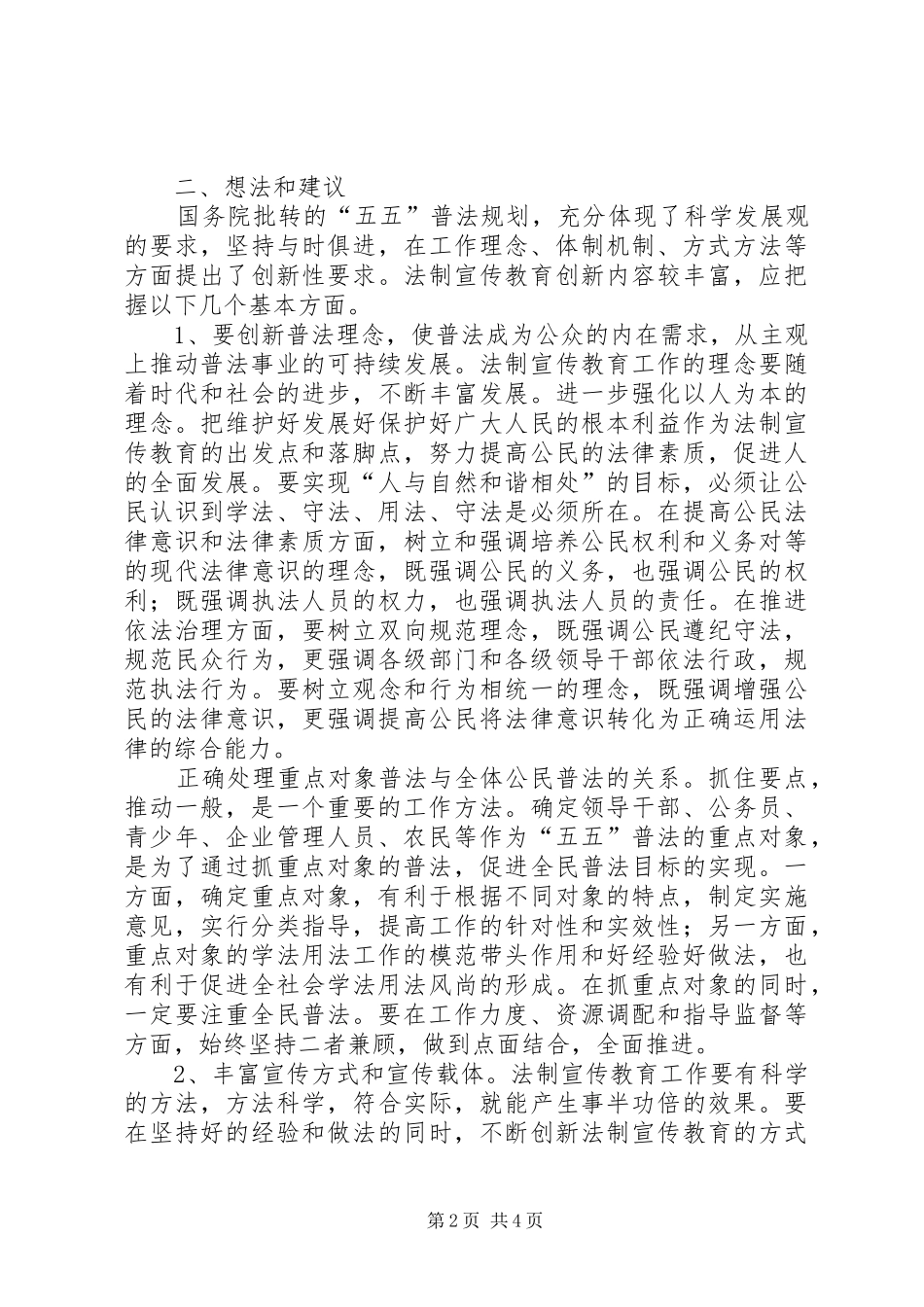 关于法制宣传教育工作调研报告_第2页