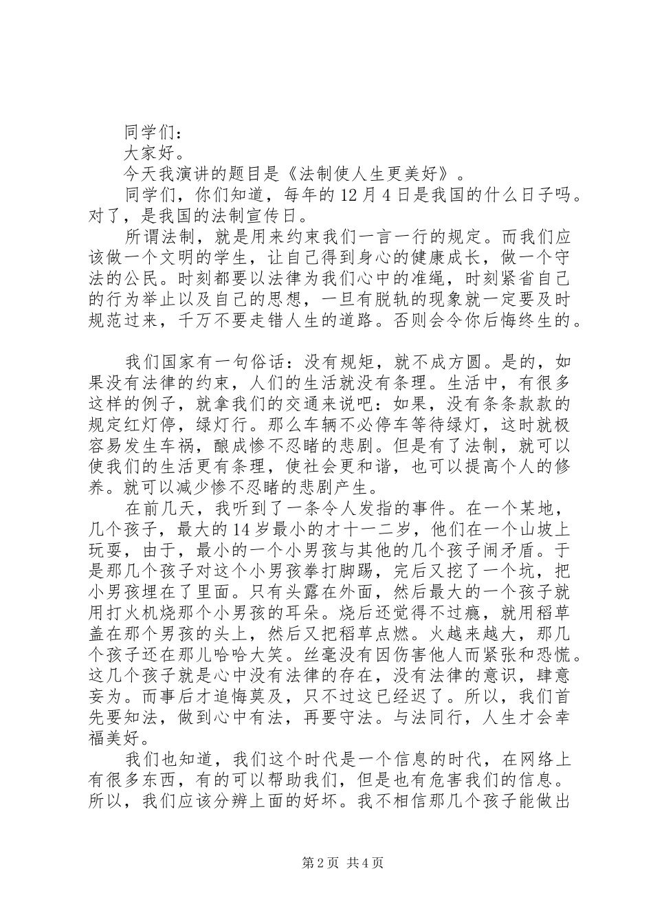 关于法制宣传教育演讲稿_第2页