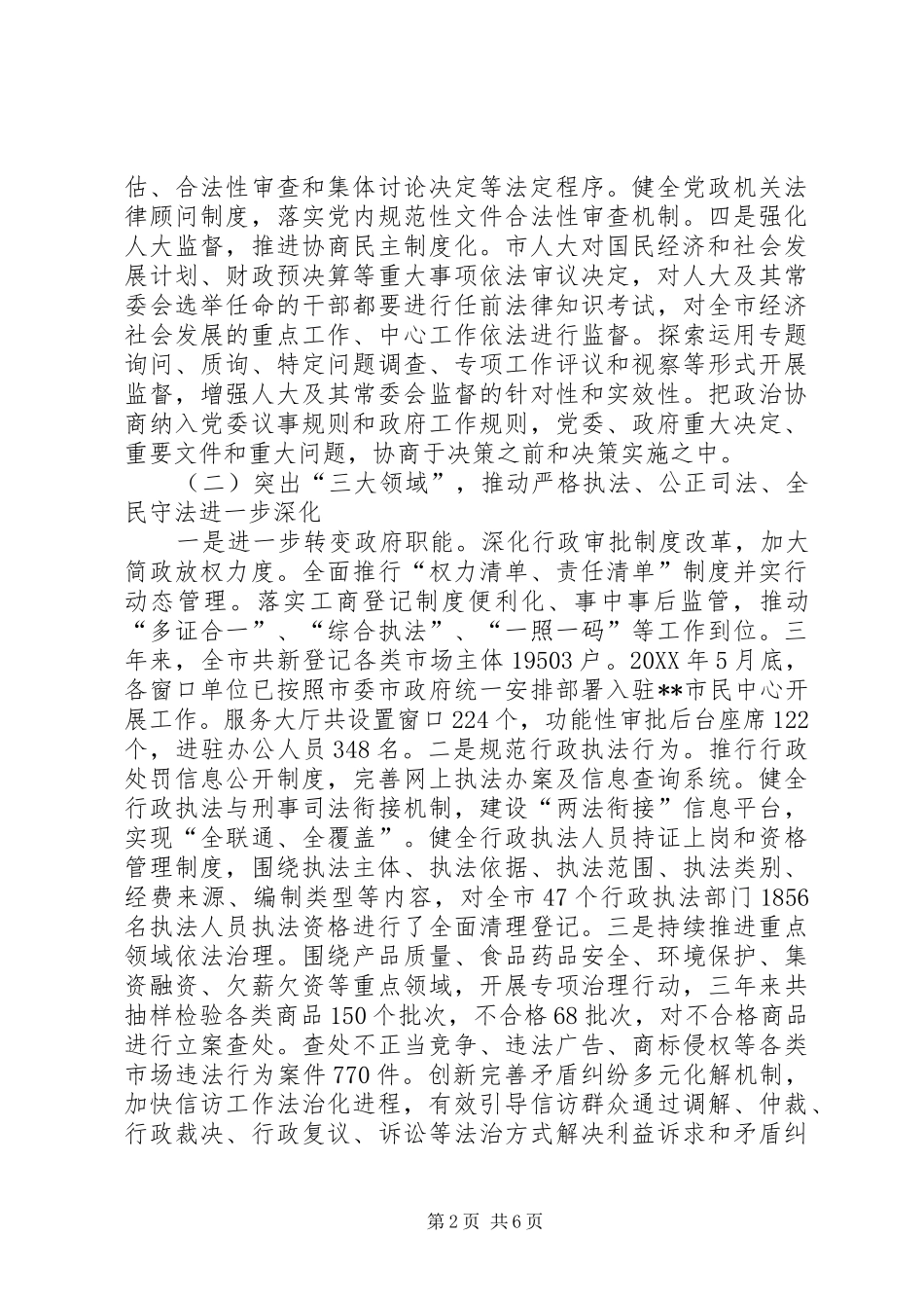 关于法治建设三年行动计划实施情况的调研报告_第2页