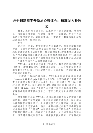 关于翻篇归零开新局心得体会精准发力补短板