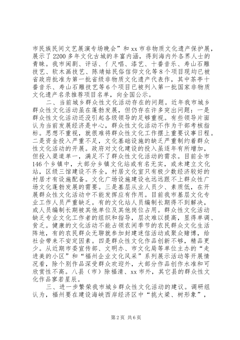 关于繁荣城乡群众性文化活动的调研报告_第2页