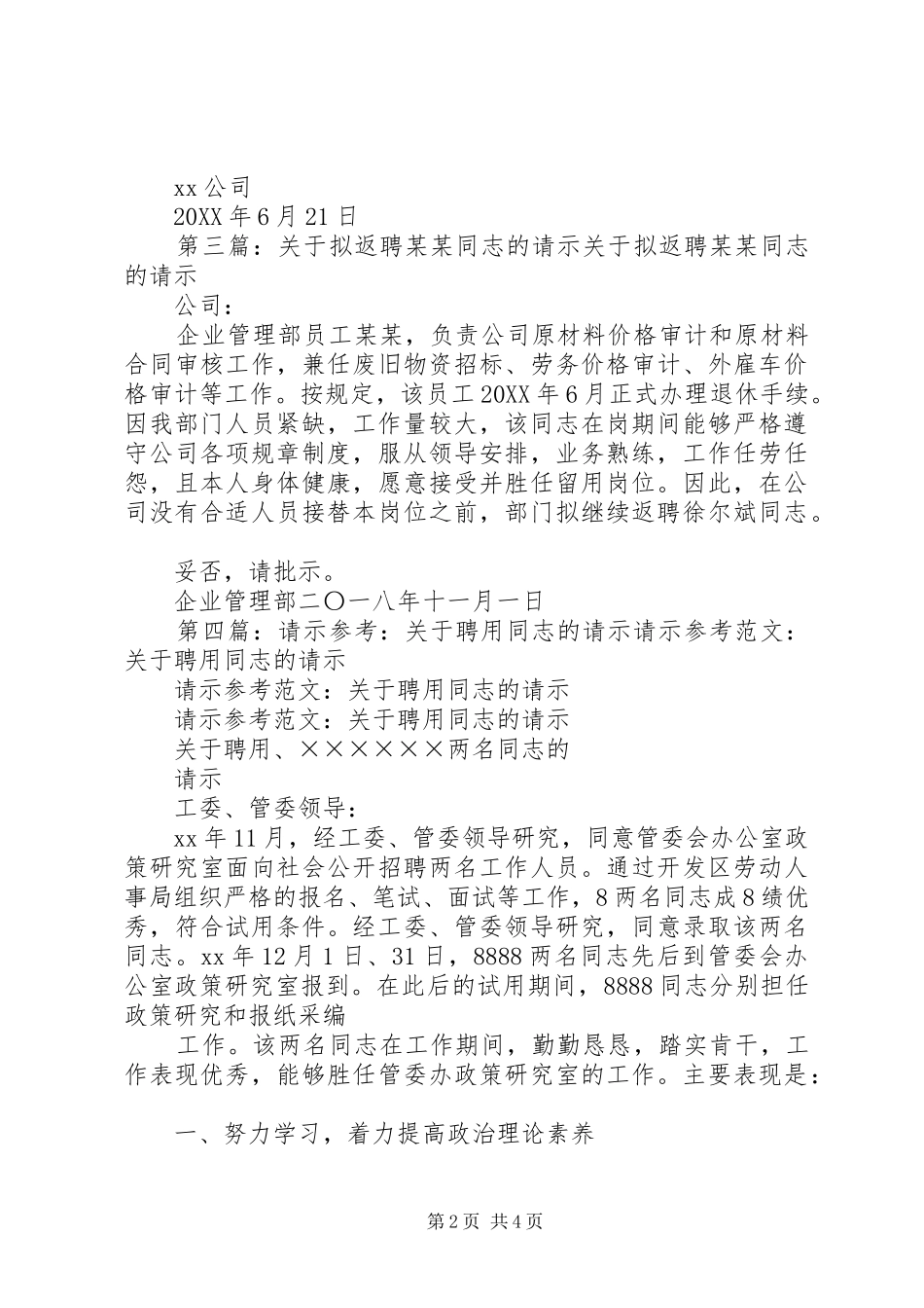 关于返聘陆志盛同志的请示_第2页