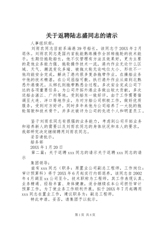 关于返聘陆志盛同志的请示