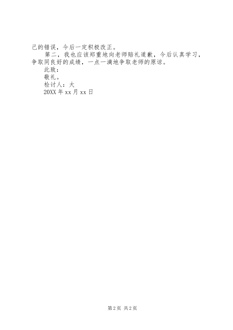 关于犯纪律的检讨书范文_第2页