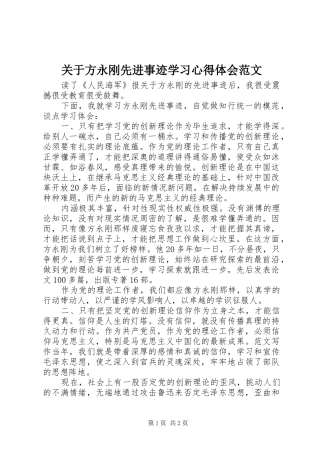 关于方永刚先进事迹学习心得体会范文