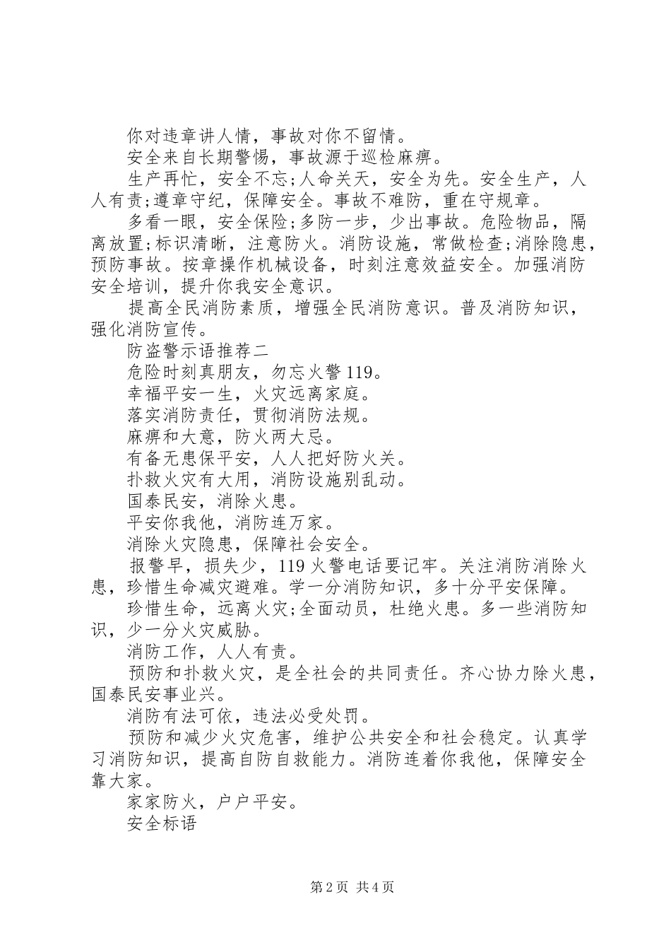 关于防盗宣传警示语_第2页