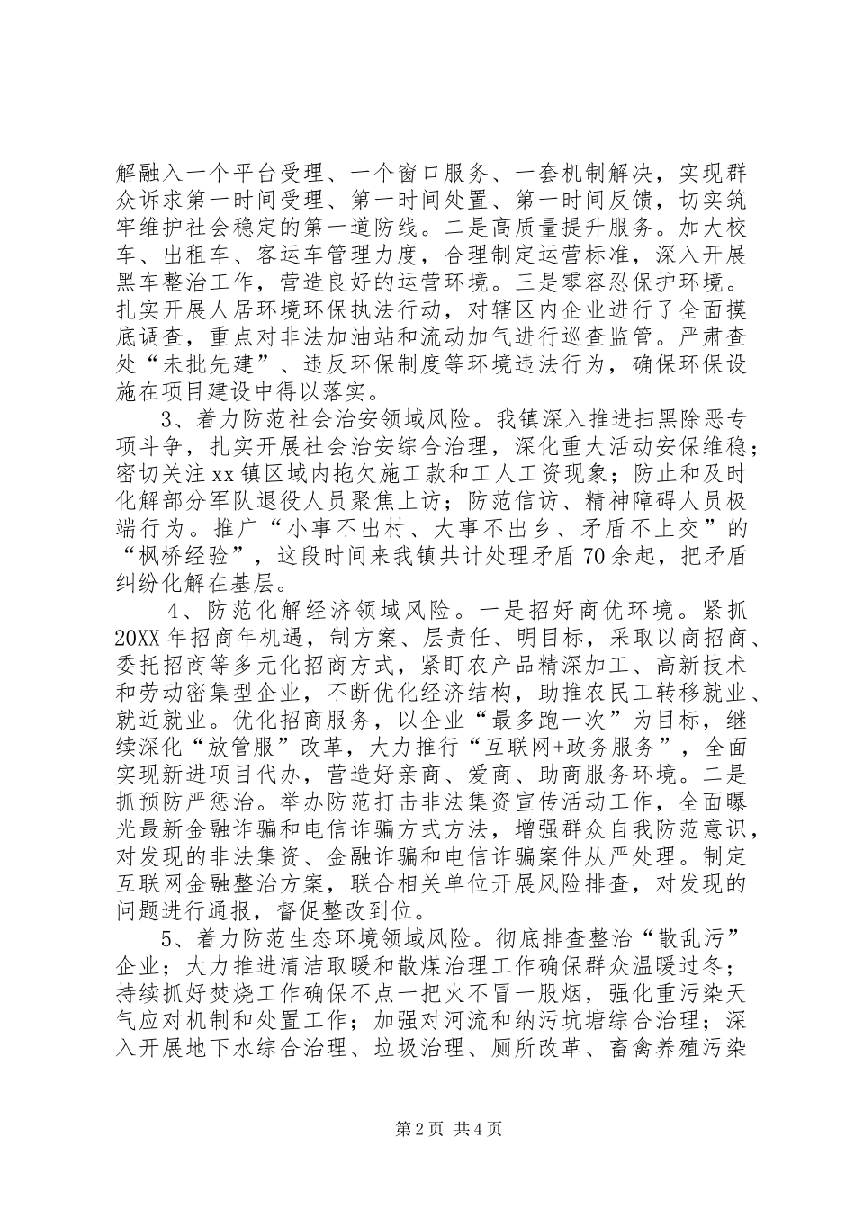 关于防范化解重大风险工作开展情况的报告_第2页