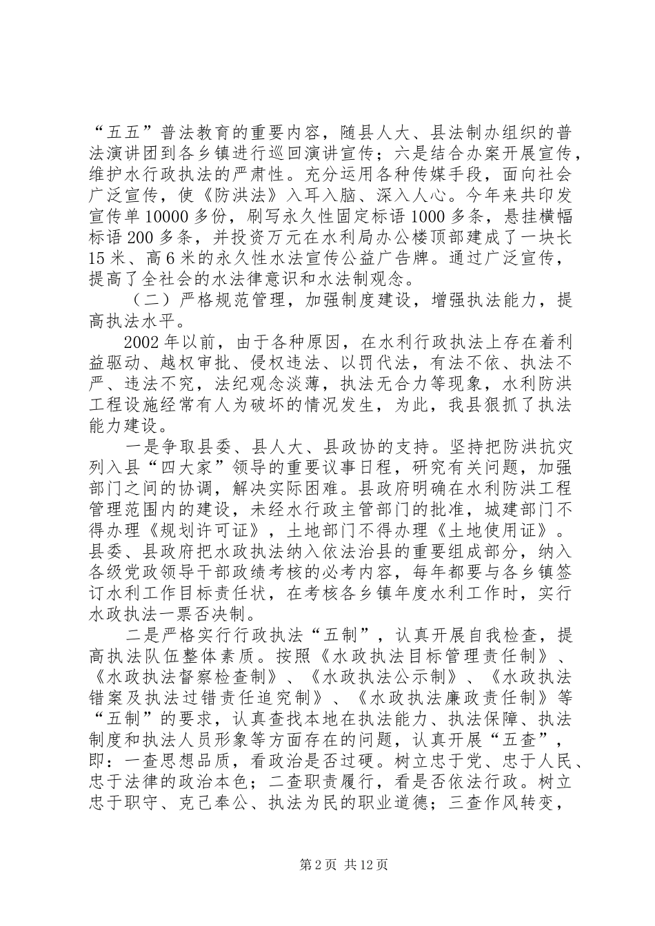 关于防洪法贯彻实施及备汛工作情况的汇报_第2页