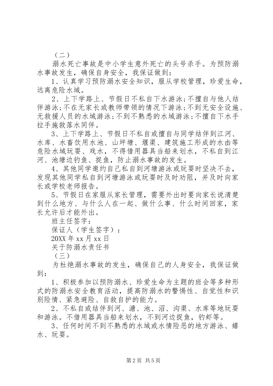 关于防溺水责任书_第2页