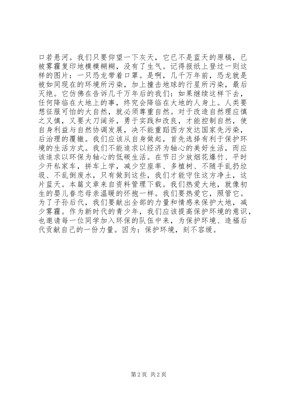 关于防雾霾的观后感_第2页