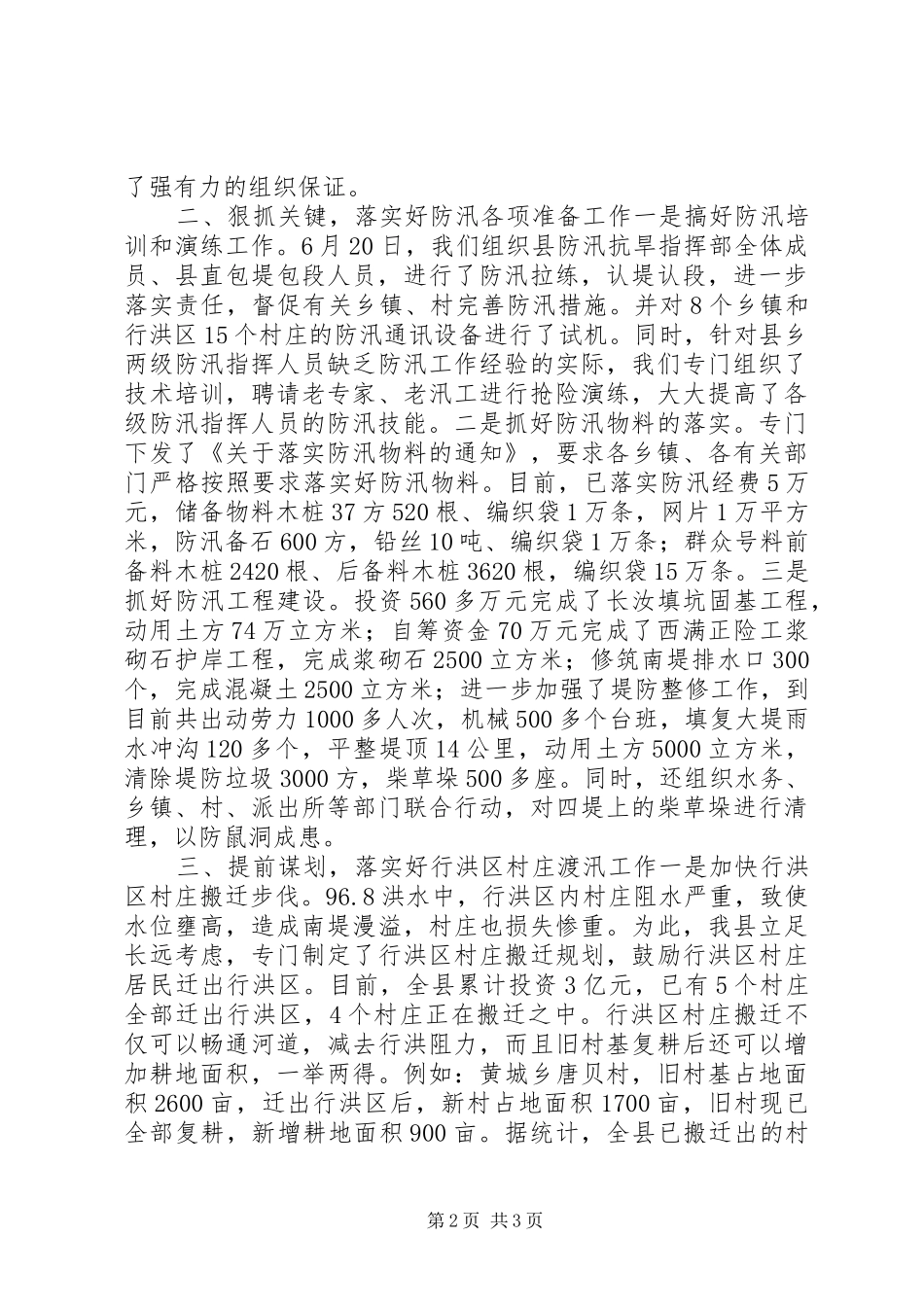 关于防汛工作情况的汇报_第2页