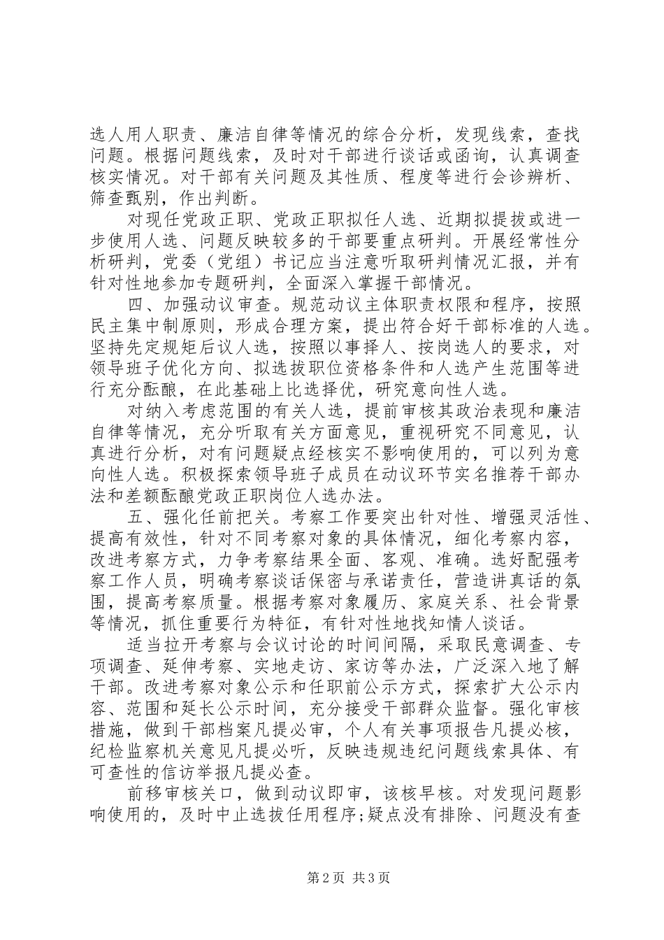 关于防止干部带病提拔的意见_第2页