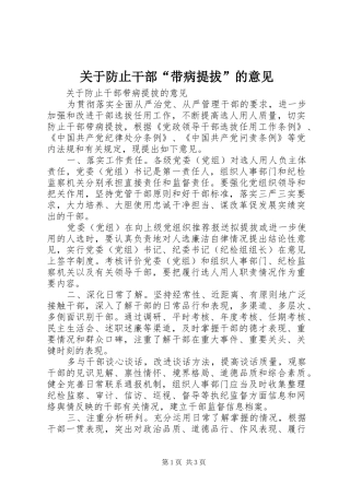 关于防止干部带病提拔的意见