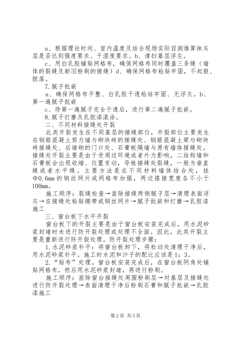 关于房屋下沉开裂的报告_第2页