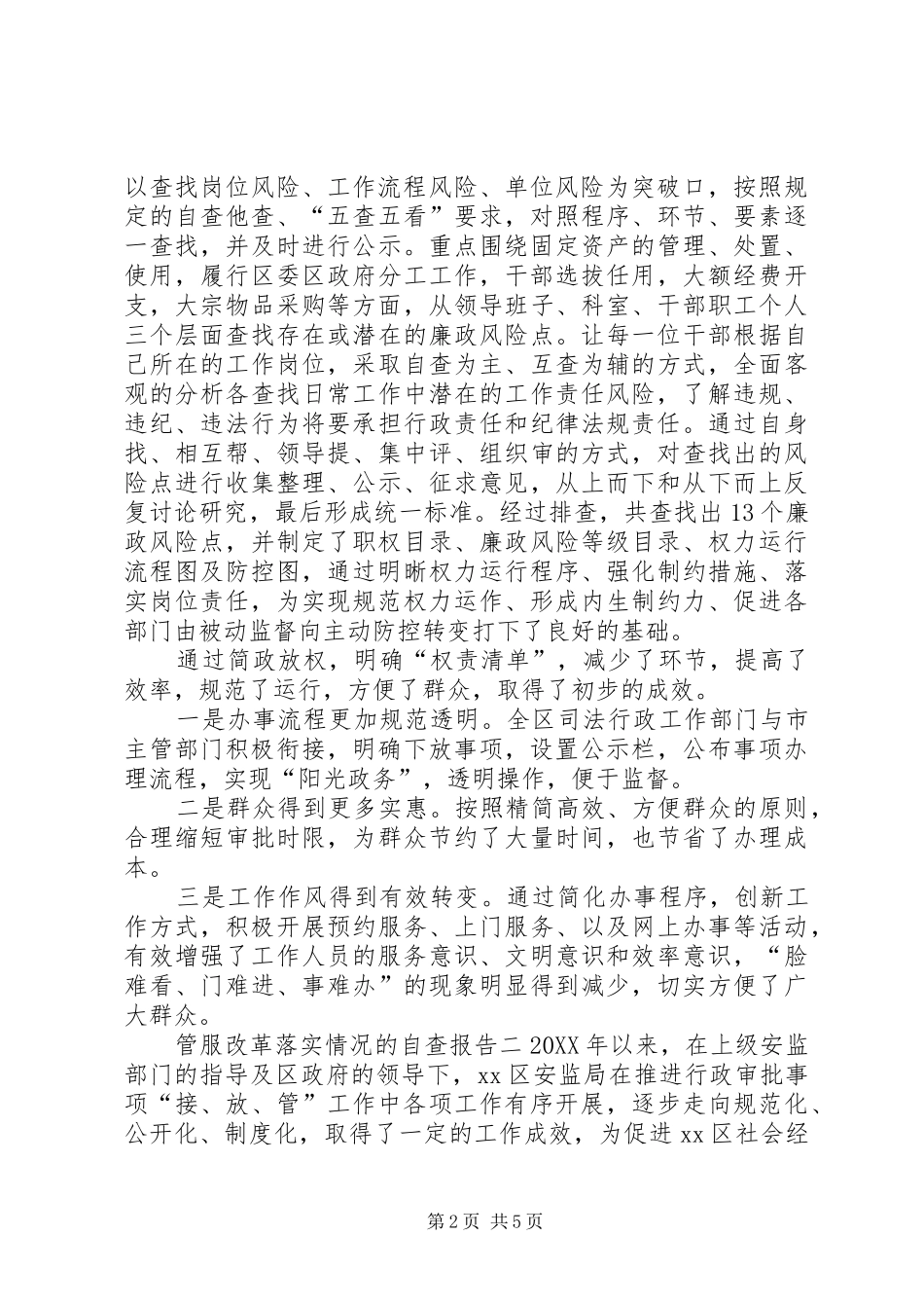 关于放管服改革落实情况的自查报告制度落实情况自查报告_第2页