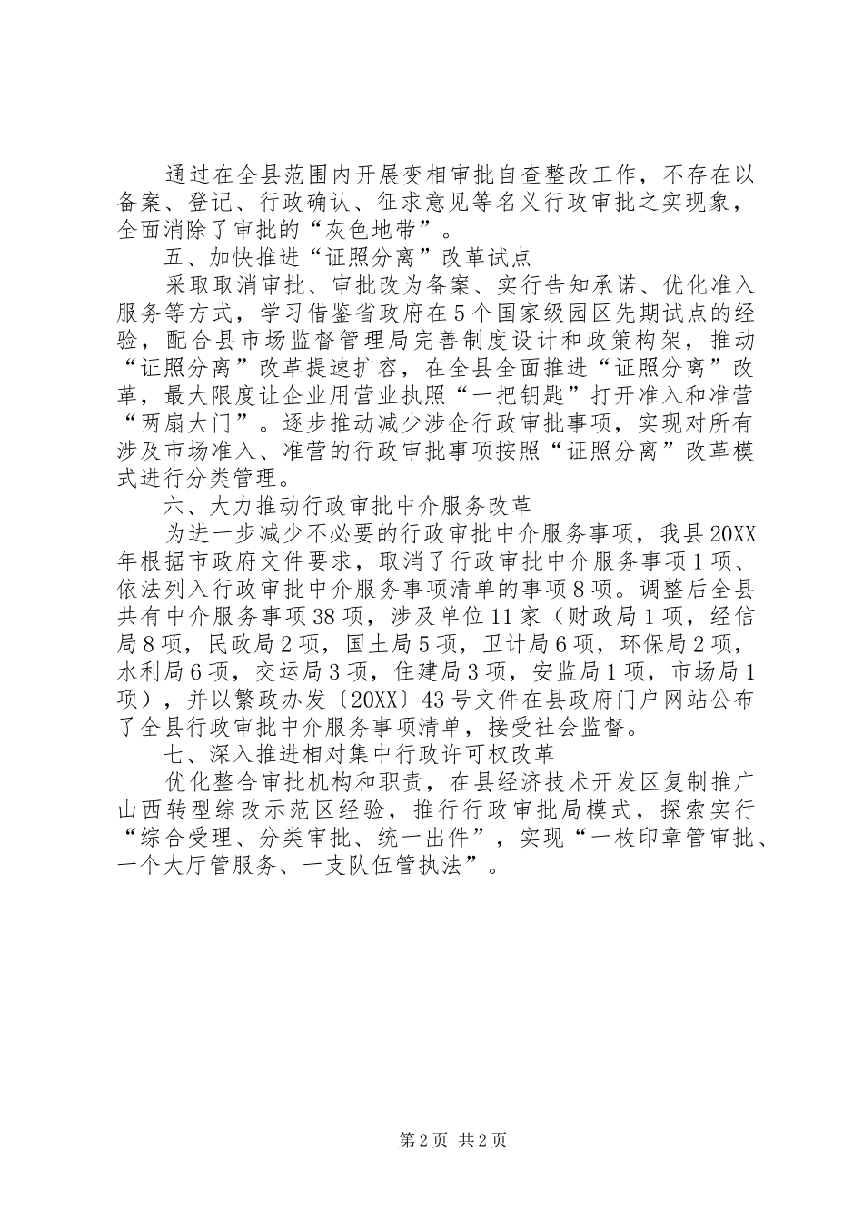 关于放管服效改革工作的专项汇报_第2页