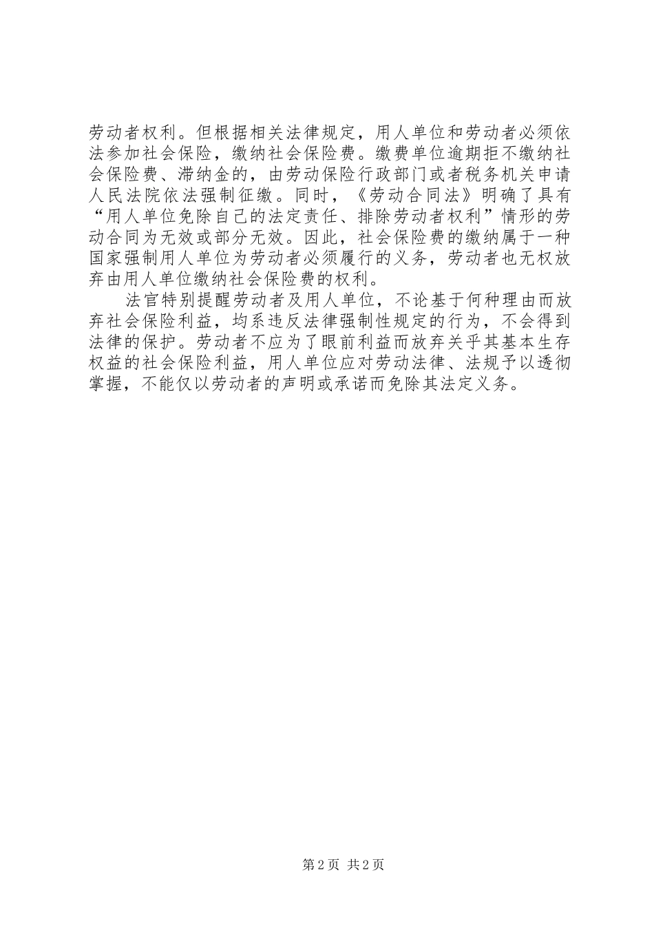 关于放弃办理社会保险情况的免责声明_第2页