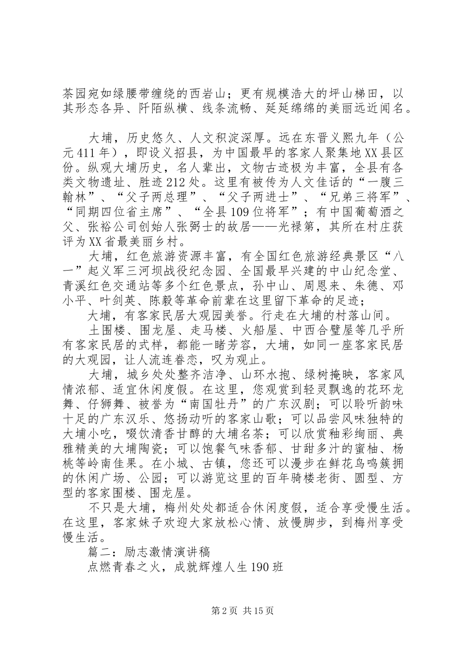 关于放松悠闲的演讲稿_第2页