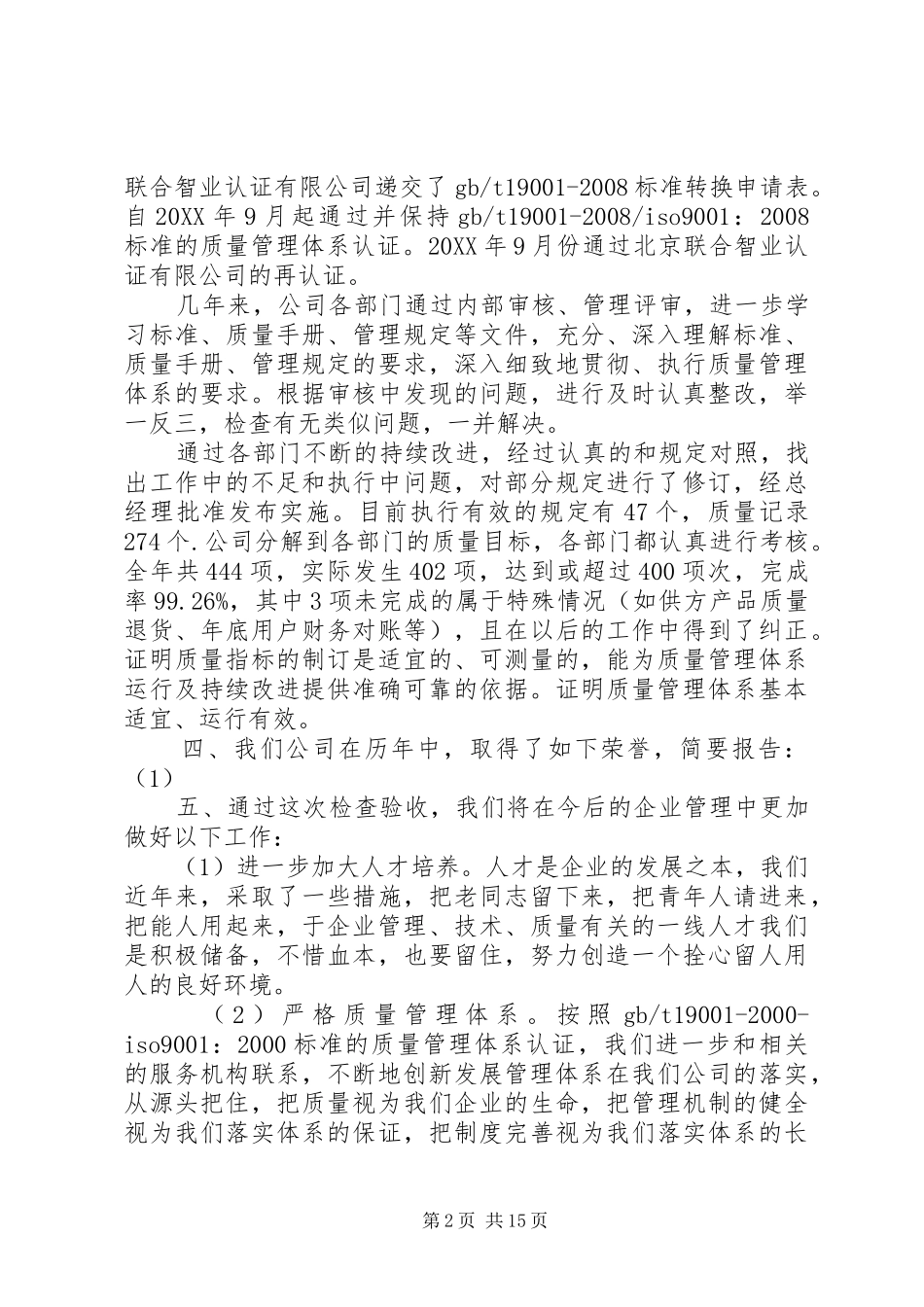 关于放心消费创建诚信品牌企业的汇报_第2页