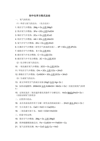 初中化学反应方程式总结