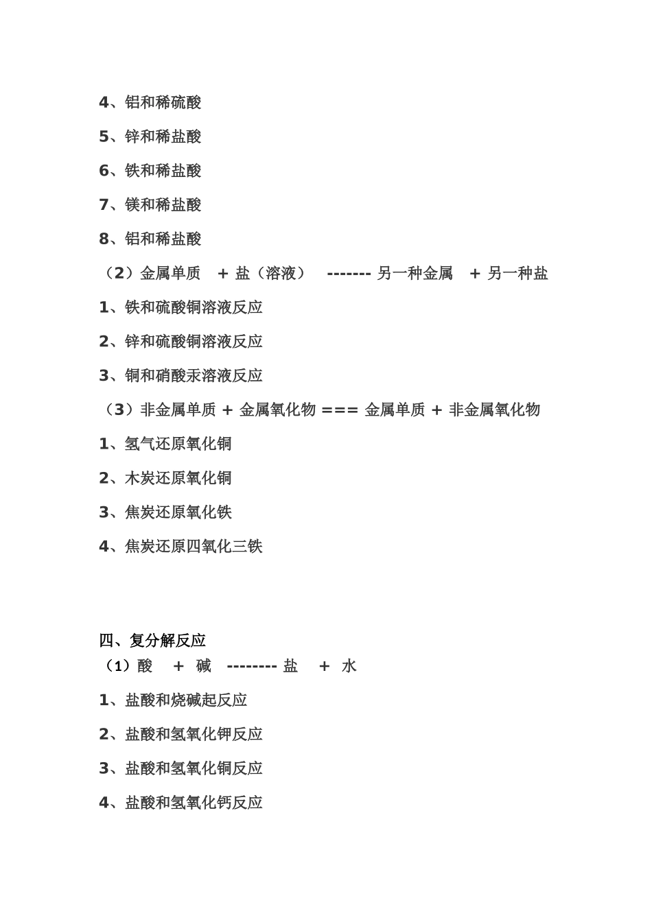 初中化学反应类型归纳_第2页