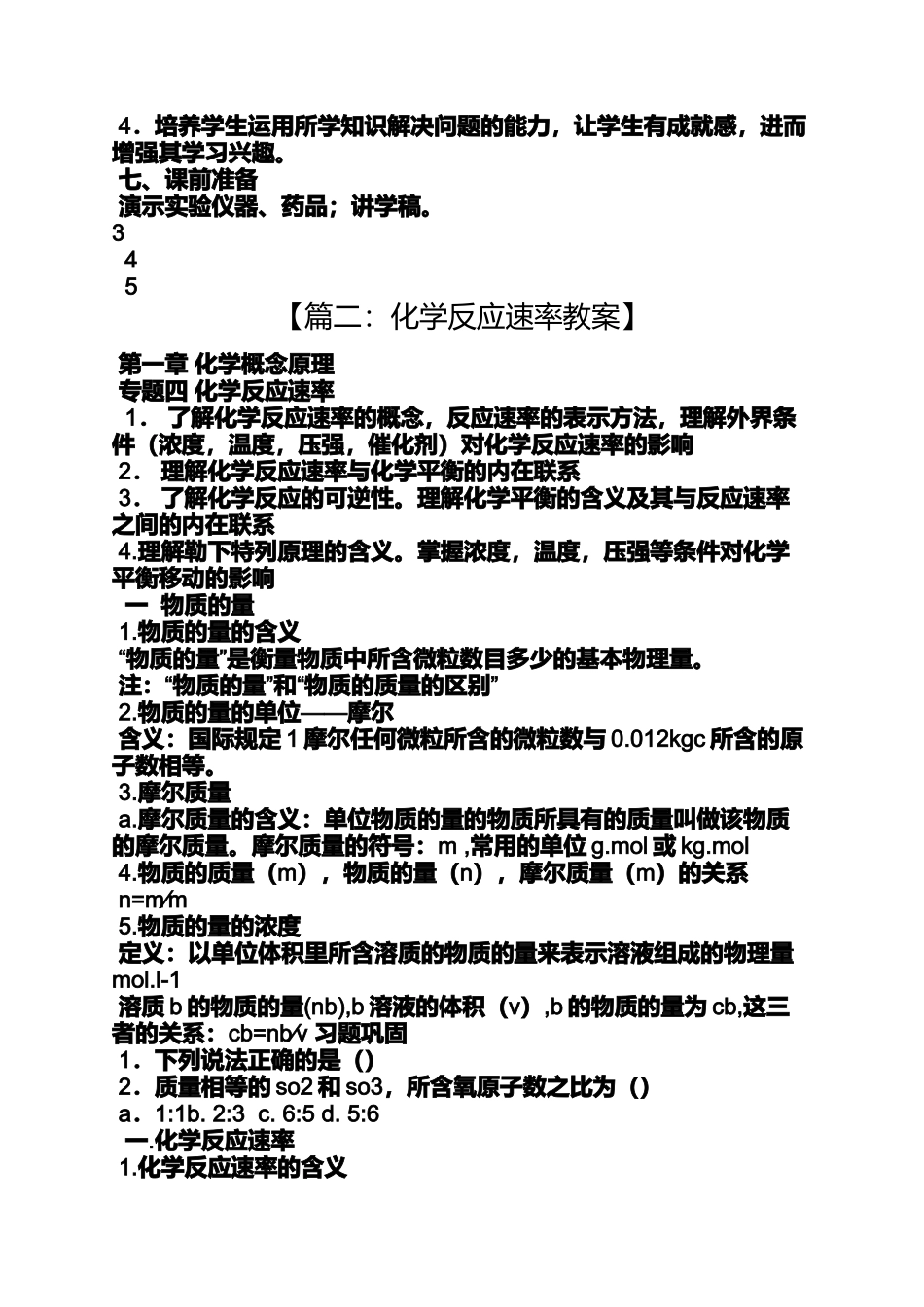 初中化学反应速率教案_第3页
