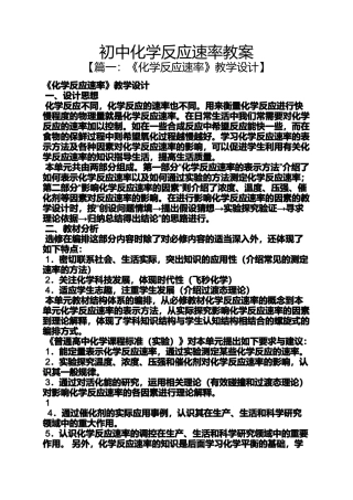 初中化学反应速率教案