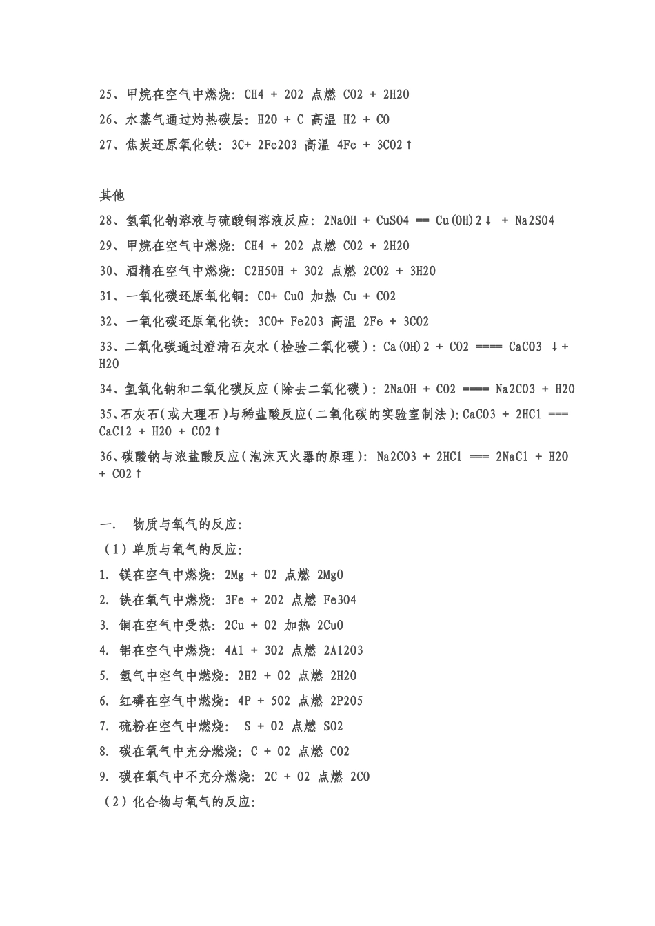 初中化学方程式_第2页
