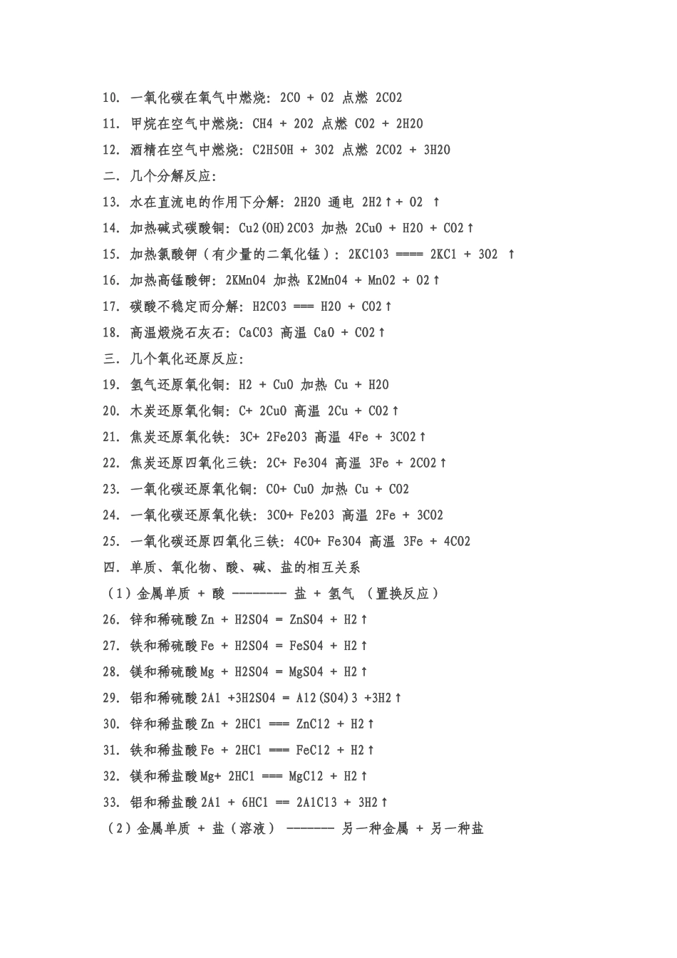 初中化学方程式_第3页