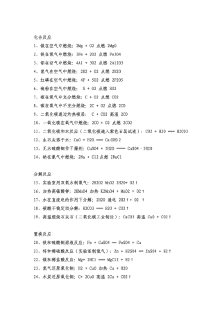 初中化学方程式