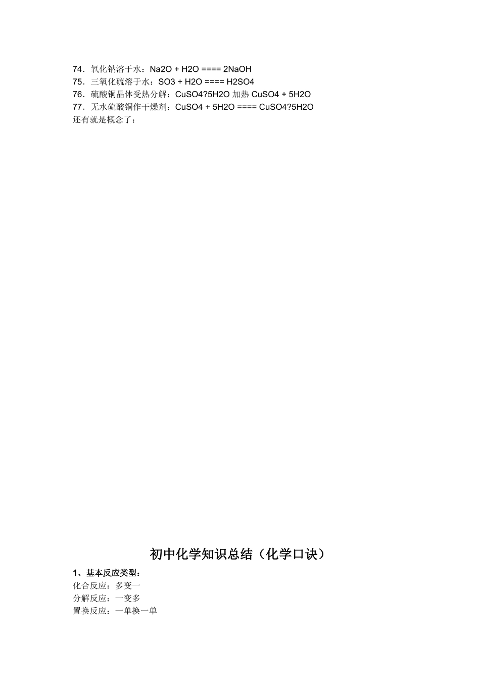 初中化学方程式+口诀_第3页