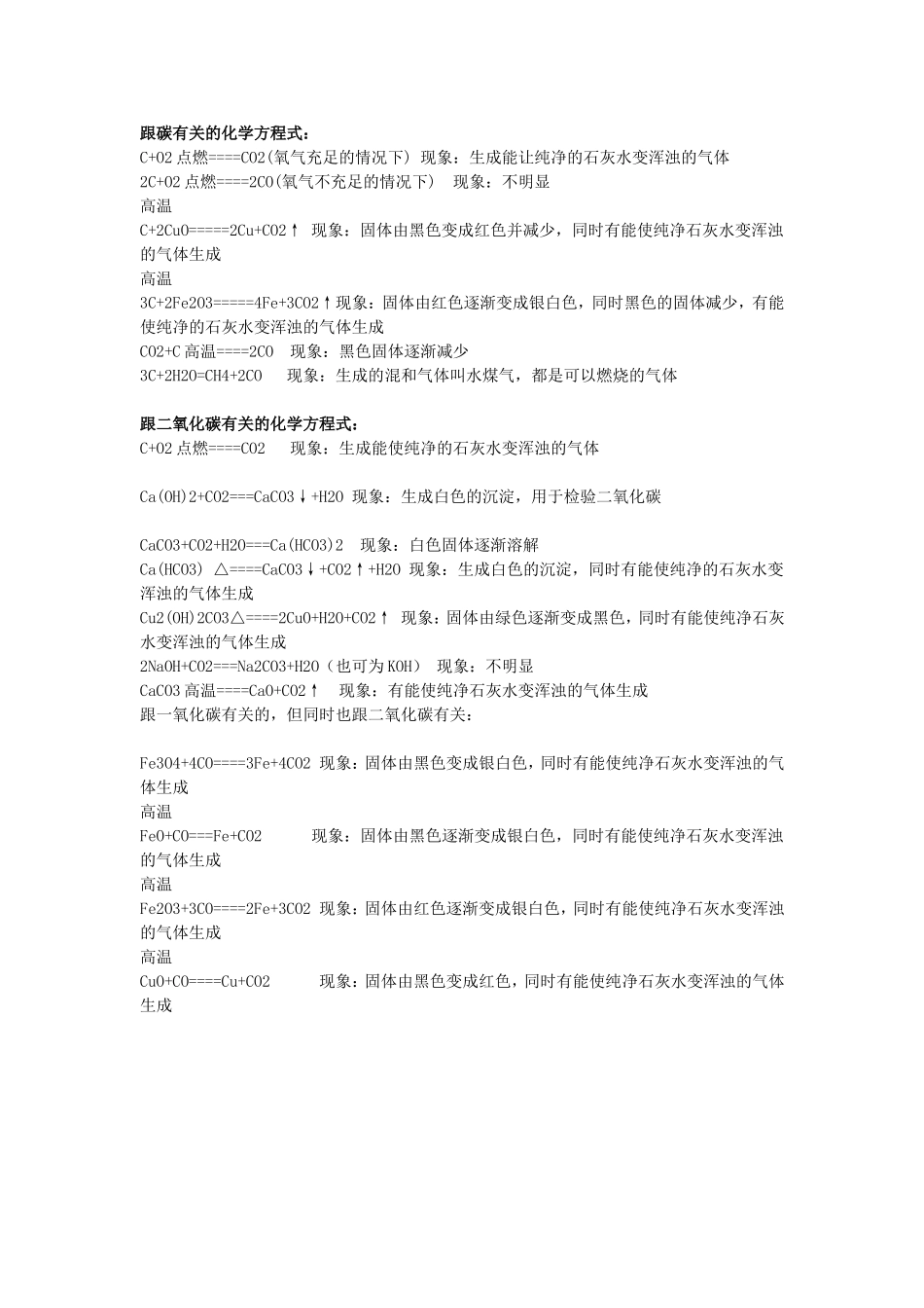 初中化学方程式按元素归类总结_第2页